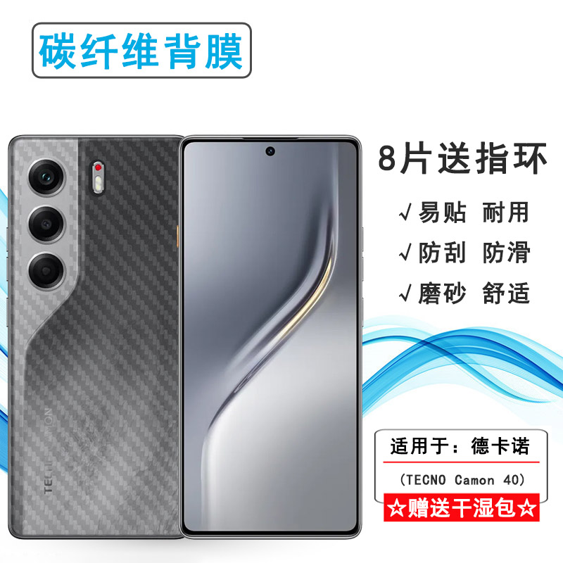 适用德卡诺TECNO Camon 40专用后膜Camon40 4G网格透气散热不留胶手感好耐用保护防尘膜柔不沾指纹抗氧化顺滑