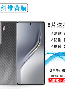 适用德卡诺TECNO Camon 40专用后膜Camon40 4G网格透气散热不留胶手感好耐用保护防尘膜柔不沾指纹抗氧化顺滑