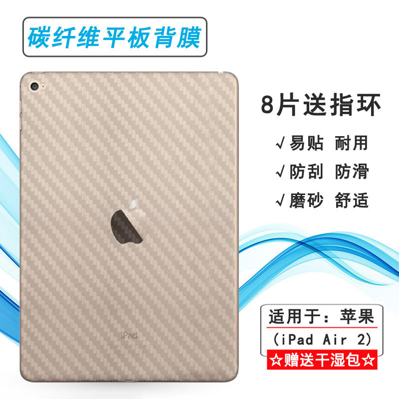 适用苹果iPad Air 2平板后膜WiFi版磨砂背面膜A1567护盖贴纸A1566防滑落网格防灰尘普通膜软面膜质感粘性强