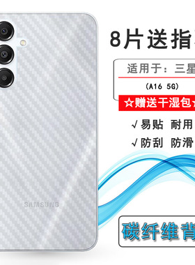 适用三星A16 5G/A16 5G专用手机后膜A16 5G Dual SIM菱形无边背面膜SM-A166B/A166E半隐形A166M/A1660全贴合