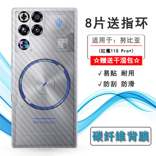 适用努比亚红魔11S Pro+超薄手机后膜Red Magic 11S Pro+背NX809J网格透气散热不留胶手感好条纹不伤盖导气膜