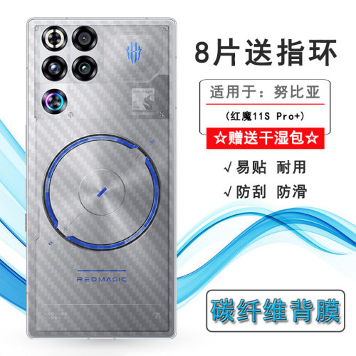 适用努比亚红魔11S Pro+超薄手机后膜Red Magic 11S Pro+背NX809J网格透气散热不留胶手感好条纹不伤盖导气膜