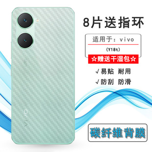 印度版 适用vivo India 4G专用手机背面膜Y18T 耐刮超软半隐形多层保护孔位精准反面膜防尘 Y18t轻薄后膜Y18t