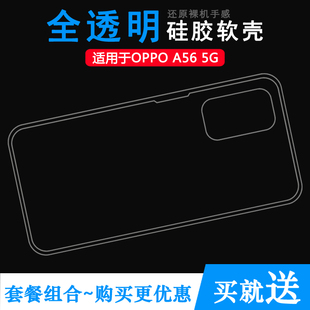 适用于OPPO A56透明手机壳保护套A56 5G硅胶壳PFVM10水晶机盖壳薄水清护镜头后盖透白纹理点阵防水印防刮花壳