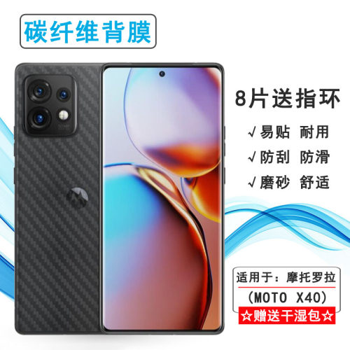 适用摩托罗拉MOTO X40专用手机后膜背面贴纸XT2301-5磨砂后盖壳膜网格透气散热不留胶手感好耐用保护反面膜柔