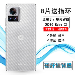 X手机后壳膜Edge Edge 适用摩托罗拉MOTO 2022半透明背膜碳纤维网格透气散热不留胶手感好防灰尘抗指纹膜薄