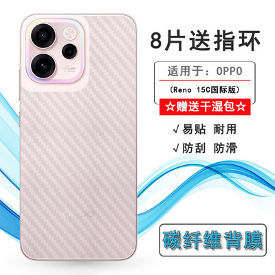 适用OPPO Reno 15C国际版后膜Reno15c 5G(‎India)/‎印度版薄CPH2801网格散热不留胶手感好耐用电话导气膜柔