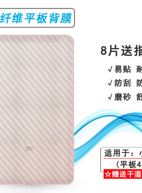 适用小米平板4专用后膜Mi Pad 4背贴米Pad4 8寸薄M1806D9W后壳膜M1806D9E磨砂不翘边导气不漏胶菱形易贴耐用
