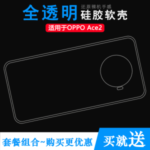 适用于OPPO Ace2手机壳PDHM00防滑Eva/定制版/限定版透明壳保护套不易发黄防摩擦套透光好裸壳机盖不顶膜外壳