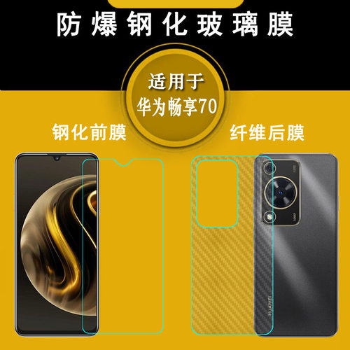 适用华为畅享70手机屏幕钢晶膜一体无孔保护膜Enjoy 70 4G白片固化玻璃贴膜FGD-AL00半覆盖坚硬耐刮粘性强硬