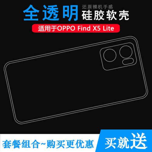 适用于OPPO Find X5 Lite全包后盖保护套CPH2371轻薄防摔硅胶壳软纹理点阵防水印高透软壳防刮花水晶保护套轻