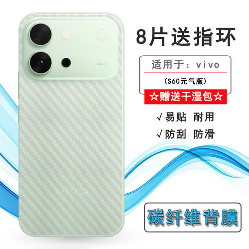 适用vivo S60元气版轻薄手机后膜S60 Vitality 5G防灰尘背V2572A软胶膜耐磨超薄后边膜半覆盖无胶不翘边导气
