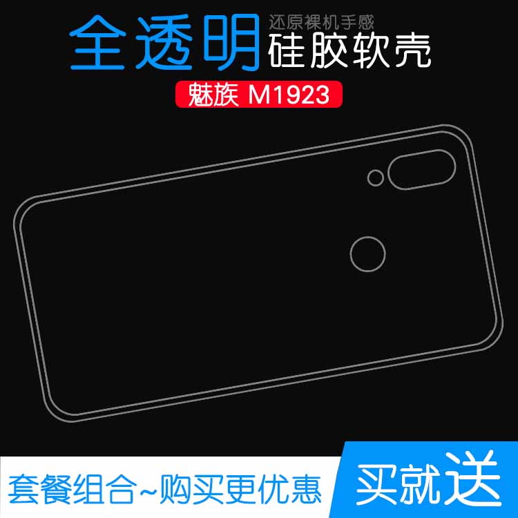 适用于魅族M1923专用后壳M923H水晶保护套M923Q手机硅胶壳水晶套防磕碰防水外套透光好纤薄柔韧度防摔透明壳