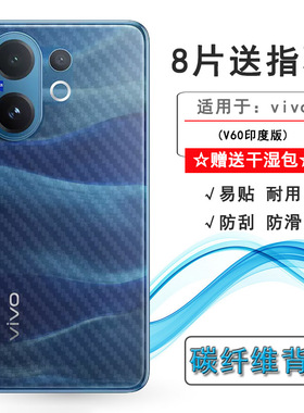 适用vivo V60印度版轻薄手机后膜V60 5G ‎India/V2511网格透气散热不留胶手感好无色不留痕无胶膜碳纤维背贴