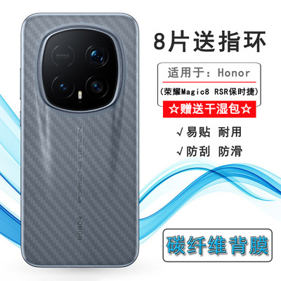 适用荣耀Magic8 RSR保时捷轻薄后膜荣耀Magic8 RSR 5G防滑Honor Magic8 RSR Porsche Design/BKQ-AN20背面膜