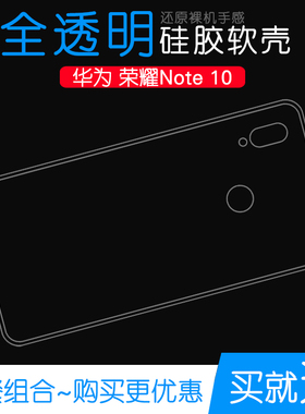 适用于华为荣耀Note 10专用手机壳防刮后壳Honor后盖壳硅胶透明壳柔韧度防摔防掉落圆弧白色塑料胶质软边外壳