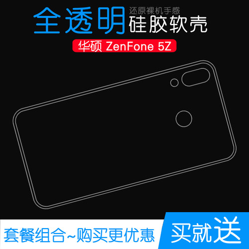 适用于华硕ZenFone 5Z超薄手机壳防震后壳专用保护套胶套透明壳轻塑料胶质软外壳合身百搭软套机盖保护柔外套