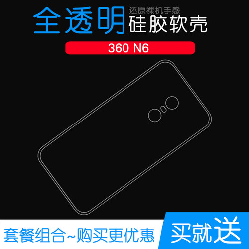 适用于360 N6手机高清专用壳透明保护套软性后盖套硅胶包边壳外套防掉落圆弧大孔减震透光好裸壳弧边薄不顶膜