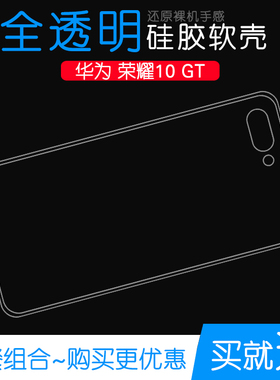 适用于华为荣耀10 GT包边壳手机透明壳Honor硅胶套专用高清软壳薄水清护镜头后盖外套纹理白色防水印防刮花壳
