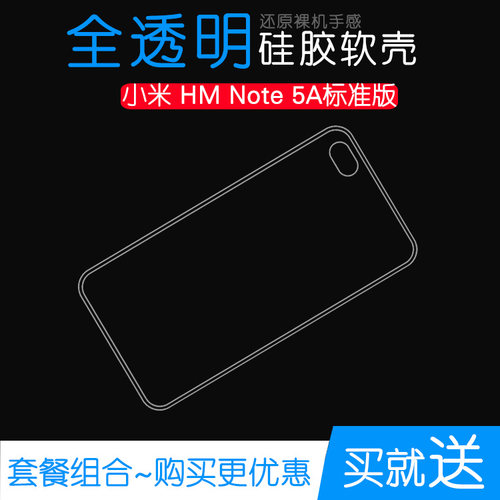 适用于小米HM Note 5A标准版手机高清套红米专用后透明壳软保护壳不易变色防磕碰外套减震圆边隐形百搭外壳薄