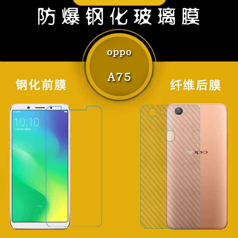 适用于oppo a75专用手机保护膜钢化玻璃膜a75防摔硬膜高清防爆膜无黑