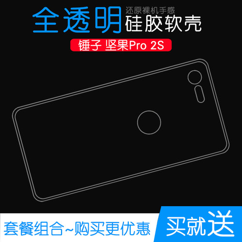 适用于锤子坚果Pro 2S手机保护壳专用透明壳硅胶壳胶套后边套2s薄