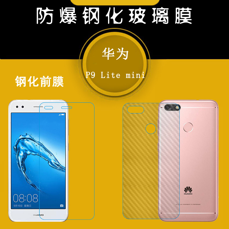 适用于华为P9 Lite手机高清膜硬膜专用全透明膜钢化膜VNS-L31防爆膜VNS-L21保护玻璃膜VNS-L22厚VNS-L23前膜