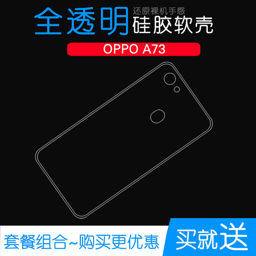 适用于OPPO A73专用手机硅胶壳水晶透明后盖套A73软性保护高清壳塑料机盖软外壳合身百搭薄壳耐用防摔隐形套