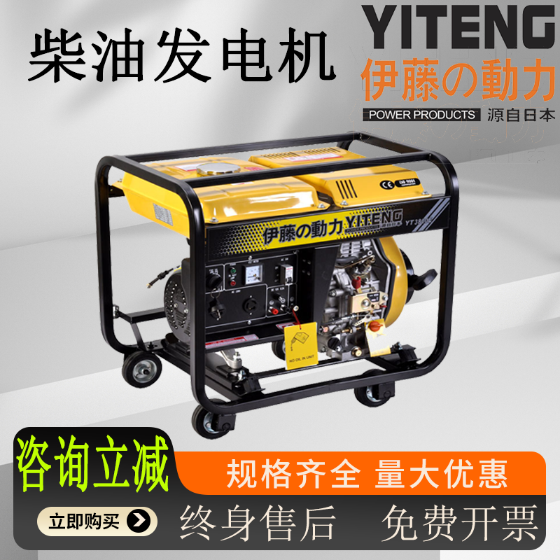 伊藤动力3/5/6/8kw220/380v三相自动柴油发电机YT3800E/YT6800T