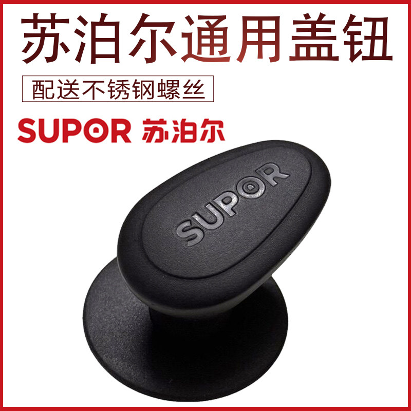 苏泊尔不锈钢锅盖把手玻璃盖子顶珠家用炒锅抓手通用防烫盖帽锅钮