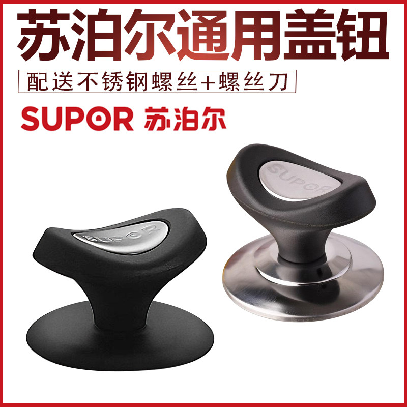 苏泊尔通用款家用防烫顶珠蒸锅炒锅盖子提手头帽配件锅盖把手顶帽