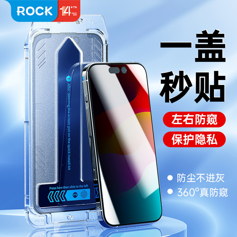 rock原装正品钢化膜防窥膜高清膜