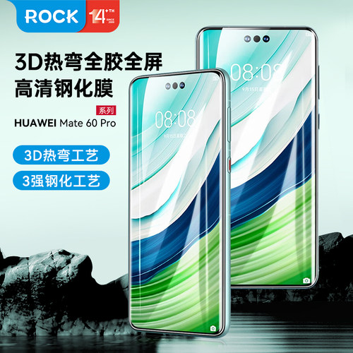 rock正版热弯全交胶钢化膜
