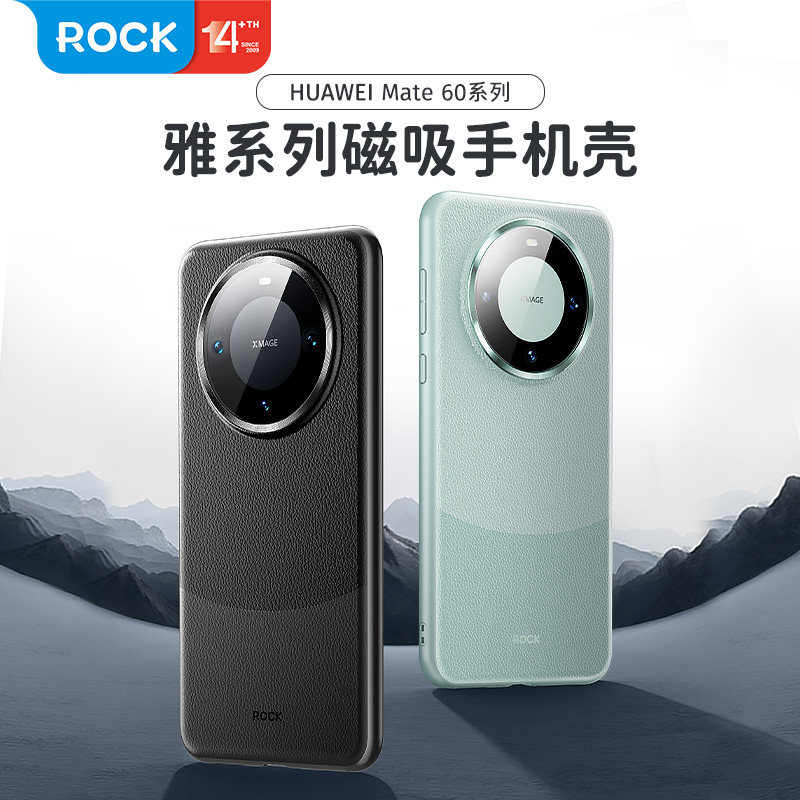 ROCK适用华为mate60pro手机壳新款mate60pro+保护套磁吸保护壳超薄防摔软壳磨砂防指纹mate60手机壳气囊亲肤