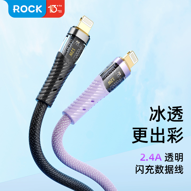 ROCK苹果充电线适用于iPhone14手机13透明数据线12闪充11加粗20W长款pd快充线ipad平板typec转lighting冲电线