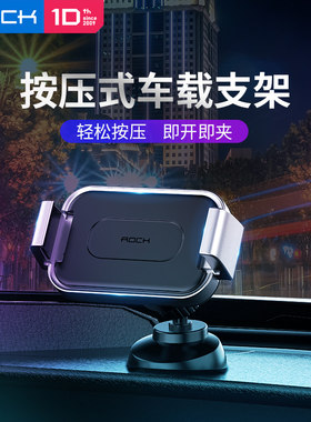 rock手机车载支架粘贴按压式创意