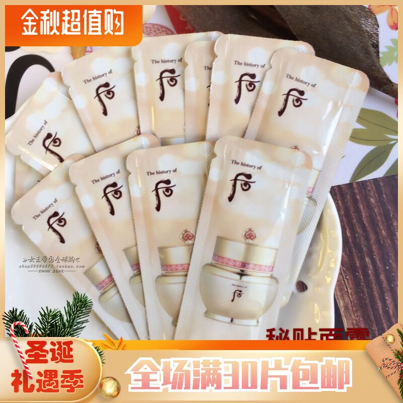 10片装 韩国whoo后 自生秘贴自润面霜小样 三合一再生密贴1ml