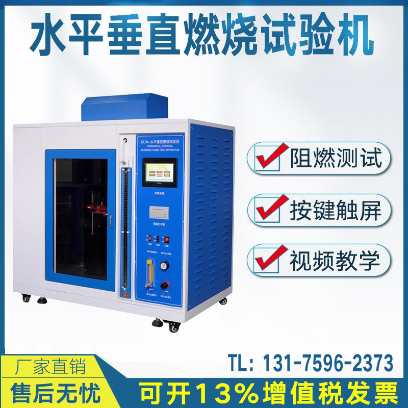 UL94塑料水平垂直燃烧试验机阻燃图片