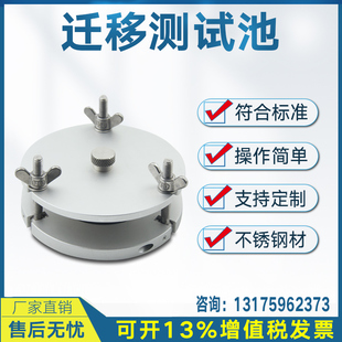 迁移池食品塑料薄膜材料制品检测不锈钢迁移测试池A型GB5009.156