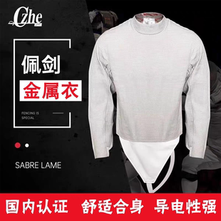 CZHE击剑电衣儿童成人镍丝可洗佩剑金属衣比赛训练服可参加比赛