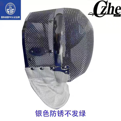 CZHE品牌FIE认证1600n彩色佩剑护面击剑比赛专用佩剑面罩国际赛事