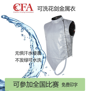 击剑器材可洗花剑金属衣成人儿童彩色击剑电衣比赛认证 免费印字