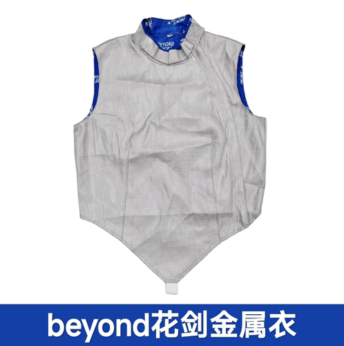 beyond花剑金属衣金属服花剑比赛金属衣花剑电衣成人儿童击剑装备