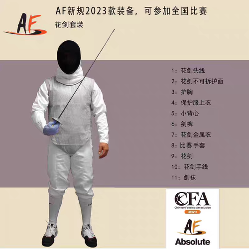 正品AF整套装备CFA认证450N新标准重剑花剑佩剑套装比赛训练