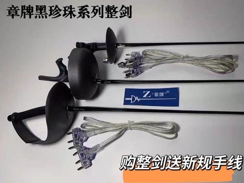 正品章牌黑珍珠系列花剑重剑佩剑整剑送手线成人儿童比赛用剑