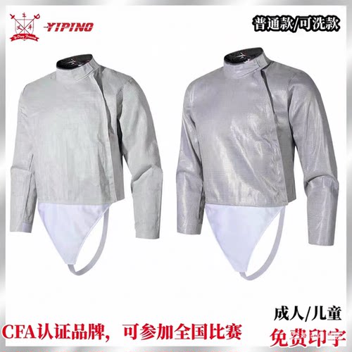 击剑服可洗佩剑金属衣CFA认证成人儿童比赛电衣免费印字击剑装备