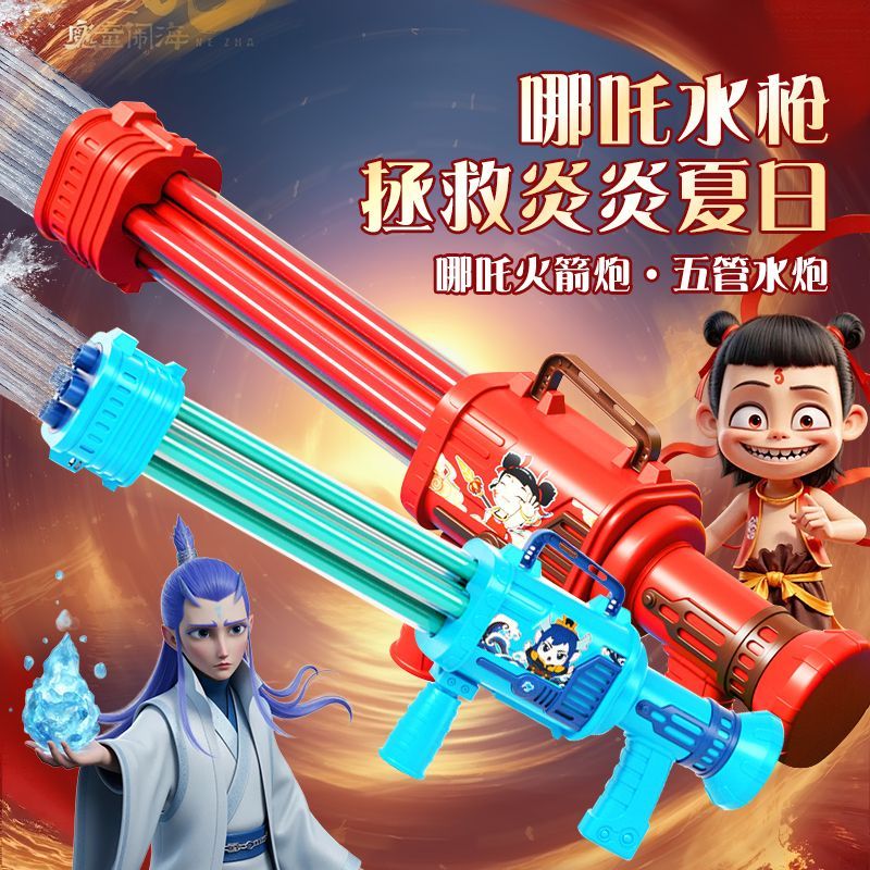 新款哪吒加特林水炮玩具