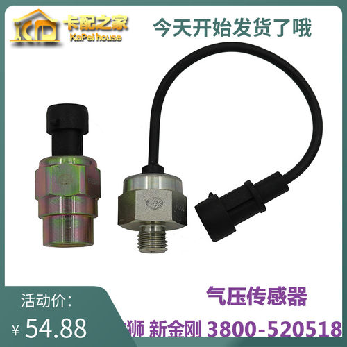 适配于红岩杰狮新金刚C100C500M500原厂配件刹车气压传感器感应塞