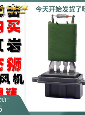 红岩杰狮汽车配件暖风电阻暖风机调速电阻特霸新金刚8101-300002