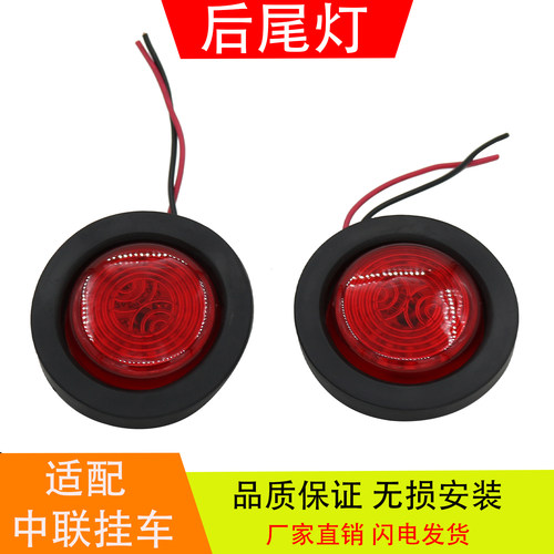 适配于中集挂车货LED灯红
